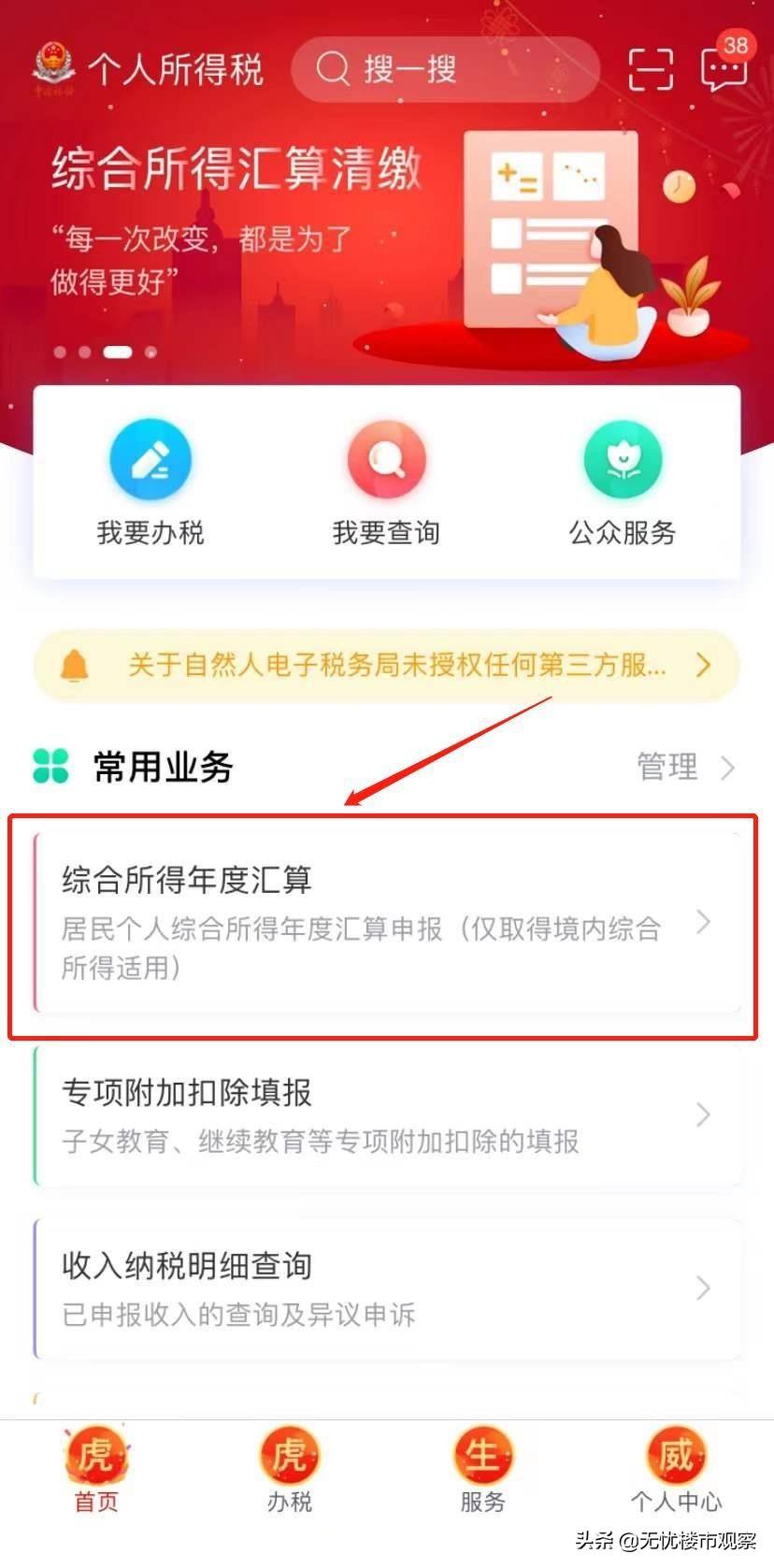房贷免税额度，你的房贷退税了吗?贷款买房的看过来!可以申请免税、退税  第4张