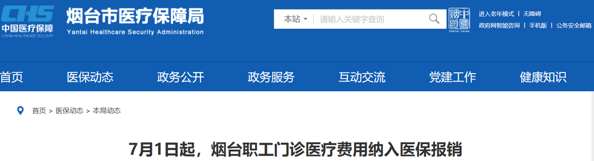 (7月1日起这些费用医保可报销)多地发布医保新政，7月1日起，这些费用医保可报销  第3张