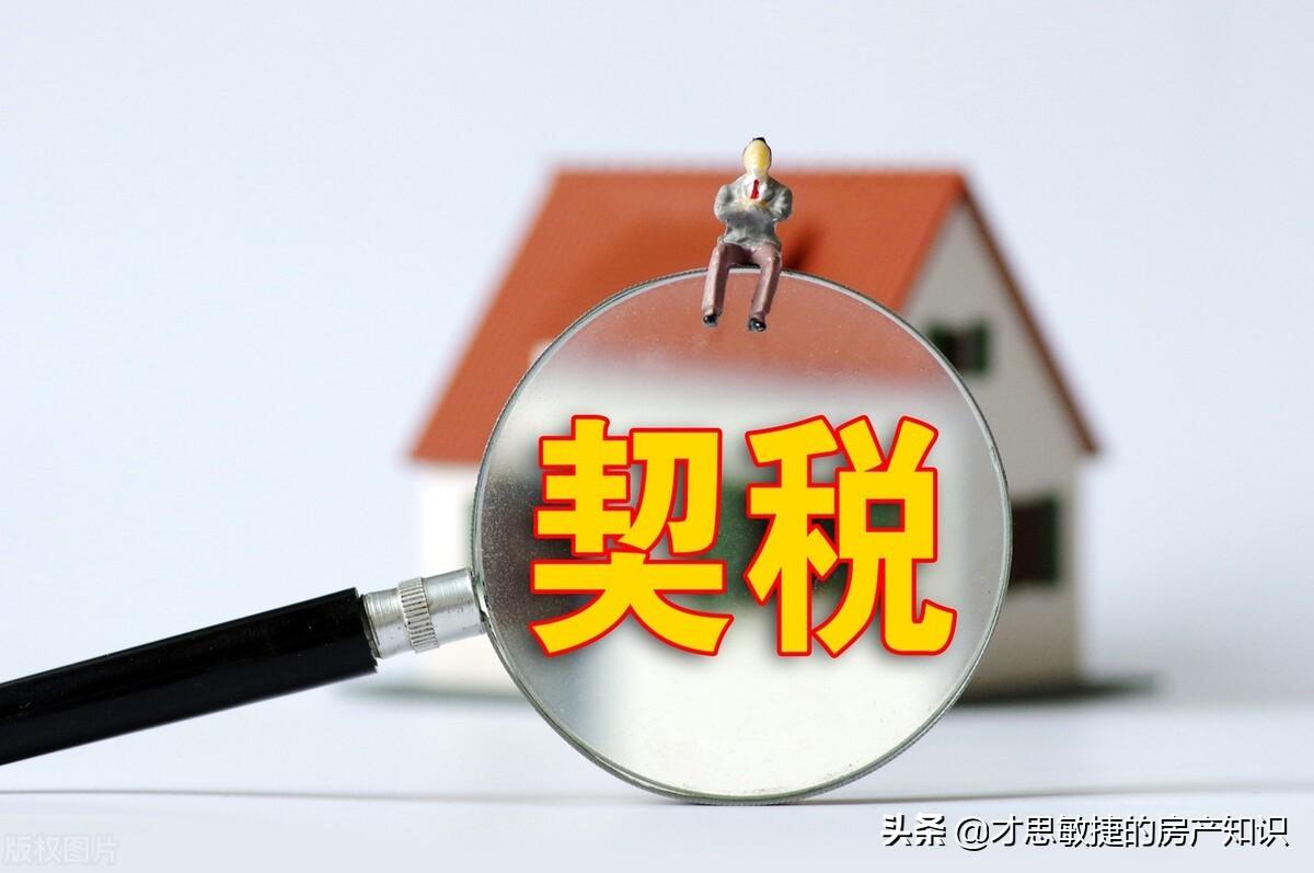 (满二唯一要交多少税)买二手房时满五唯一和满二唯一的房子有什么区别，能省多少税费  第5张