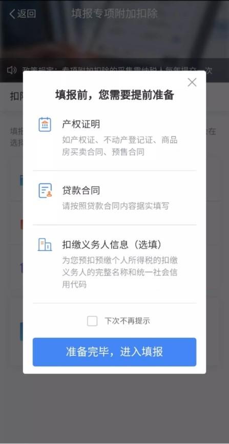 房贷扣除比例50%还是100%，2022年专项附加扣除填报图解——房贷利息  第3张