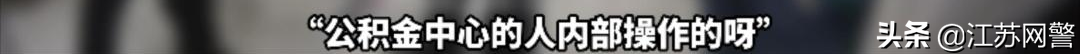 (苏州公积金怎么提取出来)江苏苏州:公积金可以走内部渠道提取吗? 第7张 (苏州公积金怎么提取出来)江苏苏州:公积金可以走内部渠道提取吗? 第7张