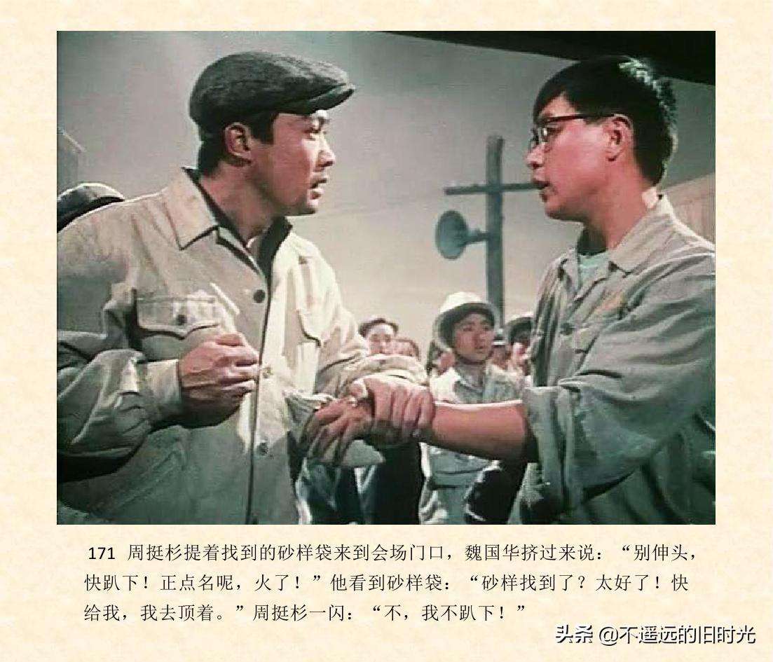 (1974年老电影创业完整)创业-长春电影制片厂1974年拍摄同名电影截图连环画「上」 第178张 (1974年老电影创业完整)创业-长春电影制片厂1974年拍摄同名电影截图连环画「上」 第178张