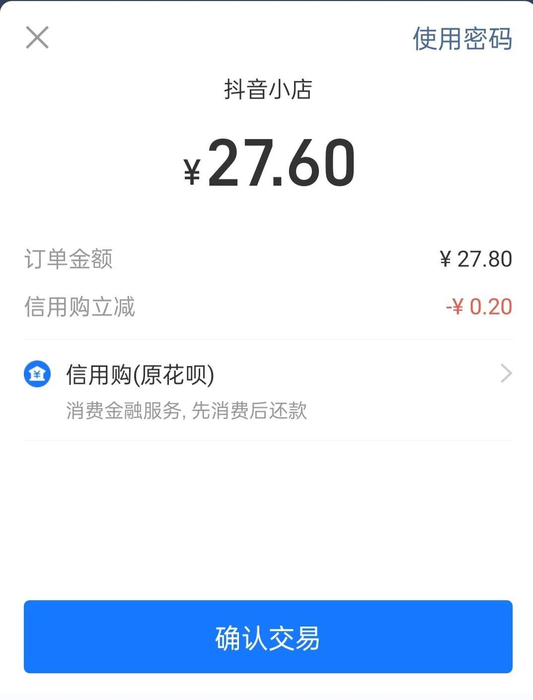 (支付宝付款)支付宝付款时这样操作还可以“立减省钱”  第3张
