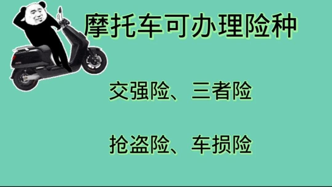 (摩托车三者险)电动车、摩托车、三轮车,为何要买保险?这“4种”保险你怎么看 第2张 (摩托车三者险)电动车、摩托车、三轮车,为何要买保险?这“4种”保险你怎么看 第2张