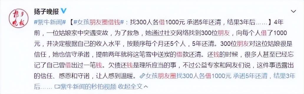 微信可以借钱吗，女子微信里找300个陌生人借钱，借1000元承诺5年还完，真有人借吗  第1张