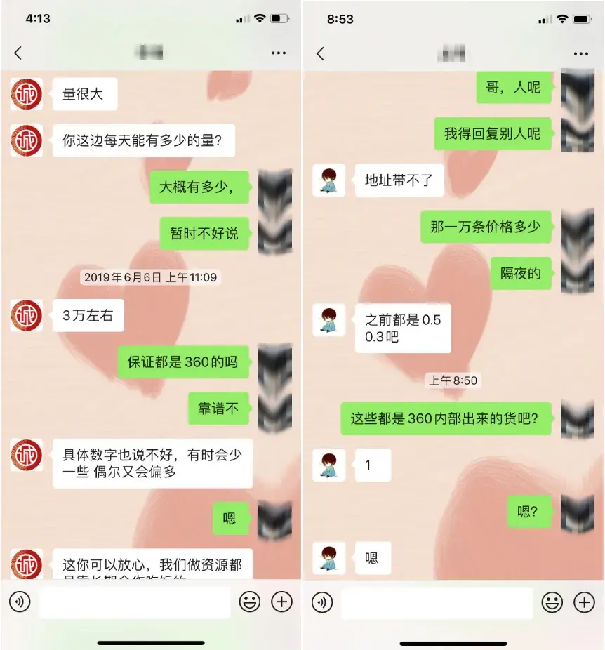 (如意借一直在获取额度)揭秘个人数据灰色交易:360借条数据一条仅售3分钱 第1张 (如意借一直在获取额度)揭秘个人数据灰色交易:360借条数据一条仅售3分钱 第1张