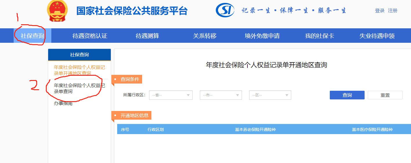 (社保查询余额)社保卡里余额有多少?你知道怎么查询吗?4大类10个途径  第6张