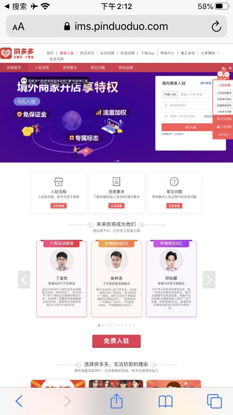(拼多多怎么申请开店)拼多多怎么申请开店?  第2张