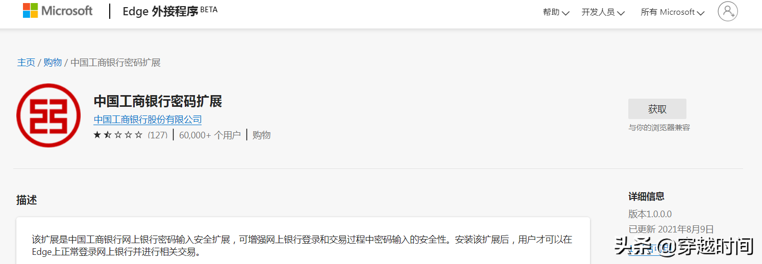 (工行网银密码)还得是IE?Edge浏览器工商银行网银输不了密码，谷歌Chrome更不行  第2张