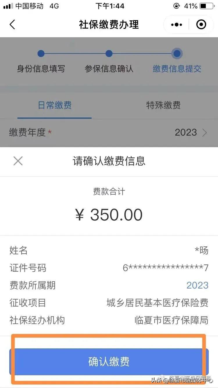 (医疗保险网上怎么缴费)@临夏人!2022年城乡居民基本医疗保险参保网上缴费流程 第13张 (医疗保险网上怎么缴费)@临夏人!2022年城乡居民基本医疗保险参保网上缴费流程 第13张