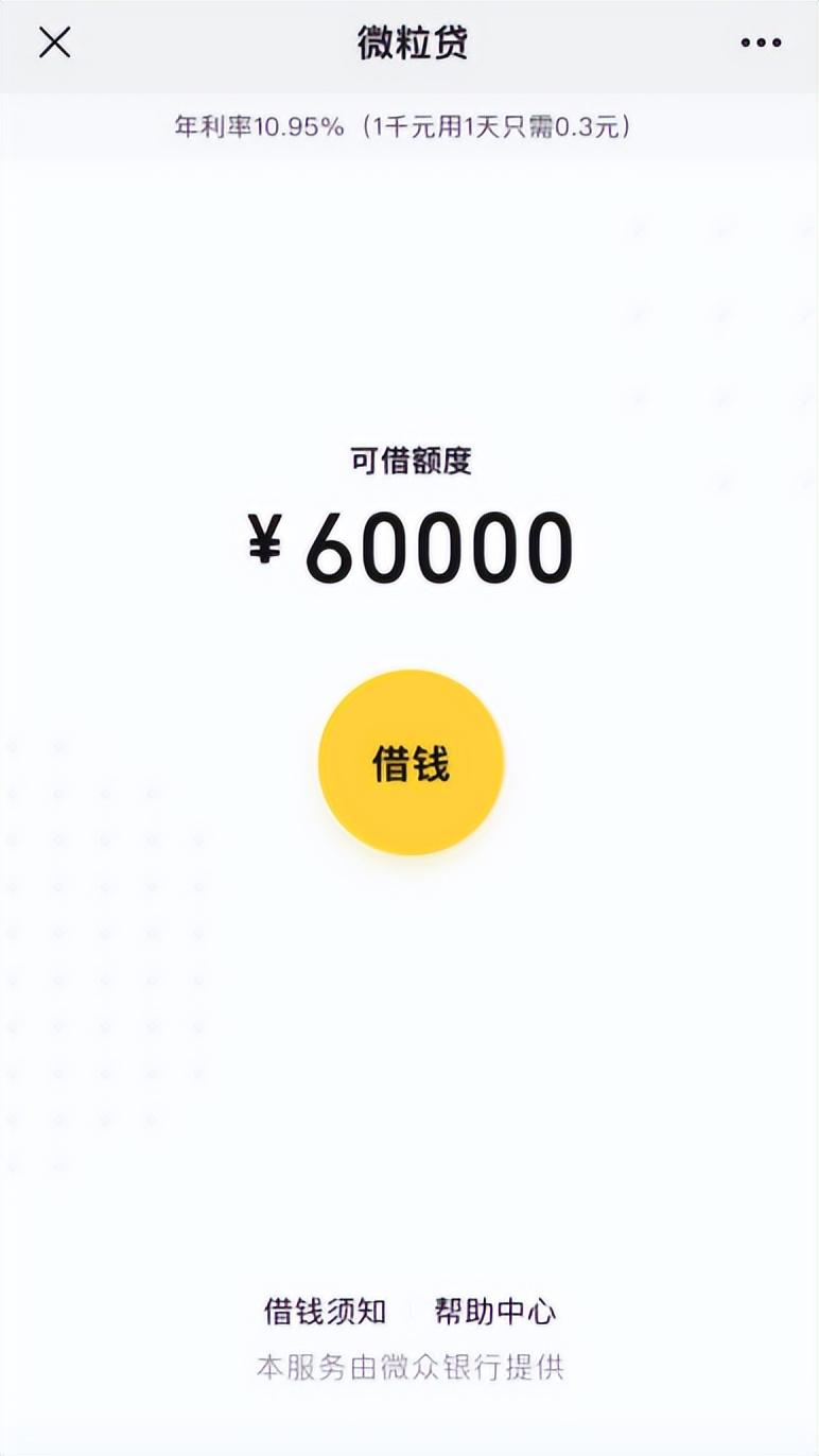 (微粒贷是什么)灵活方便的微粒贷,是你借钱应急的小帮手 第2张 (微粒贷是什么)灵活方便的微粒贷,是你借钱应急的小帮手 第2张