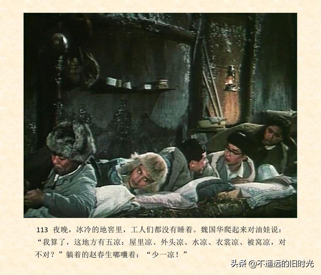 (1974年老电影创业完整)创业-长春电影制片厂1974年拍摄同名电影截图连环画「上」 第120张 (1974年老电影创业完整)创业-长春电影制片厂1974年拍摄同名电影截图连环画「上」 第120张