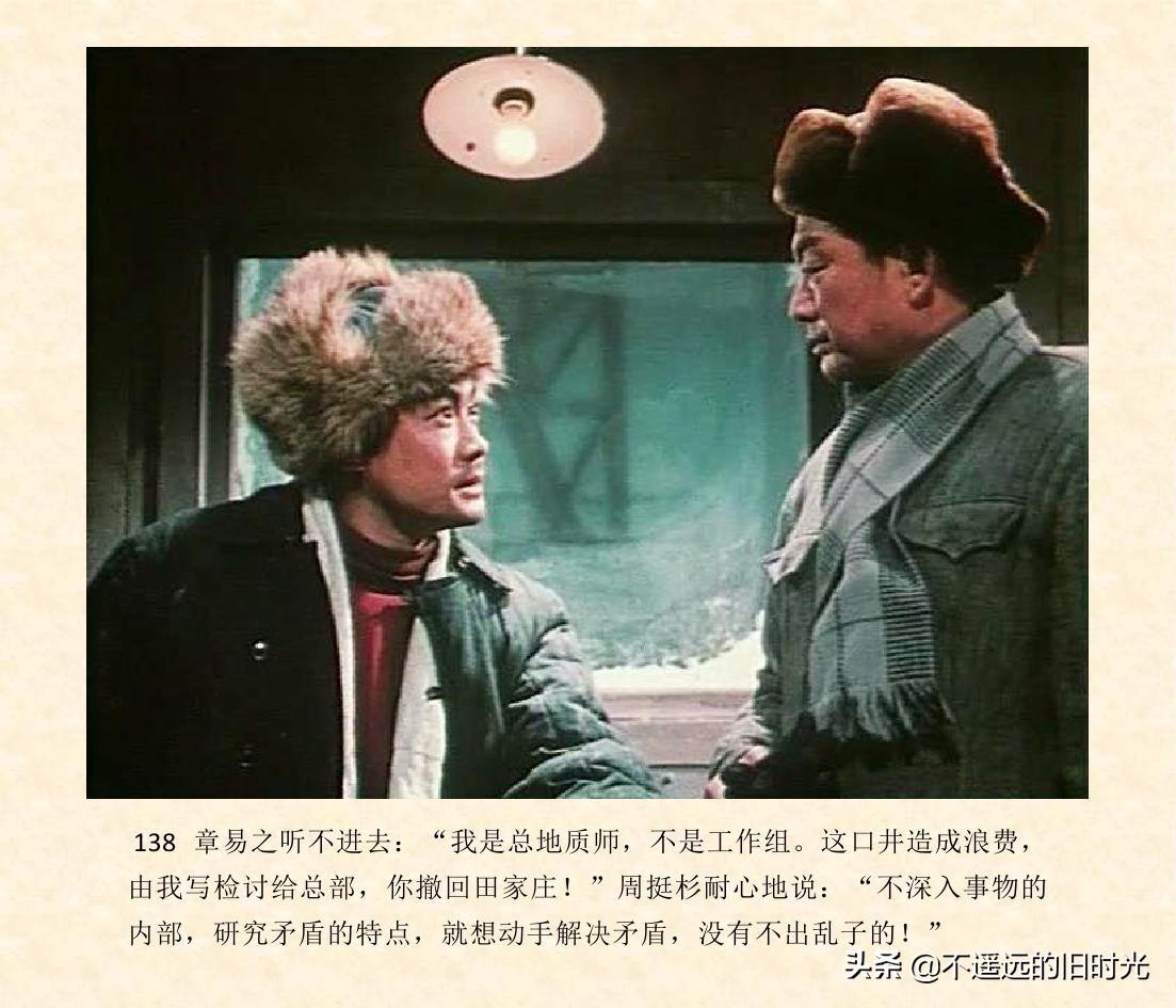 (1974年老电影创业完整)创业-长春电影制片厂1974年拍摄同名电影截图连环画「上」 第145张 (1974年老电影创业完整)创业-长春电影制片厂1974年拍摄同名电影截图连环画「上」 第145张