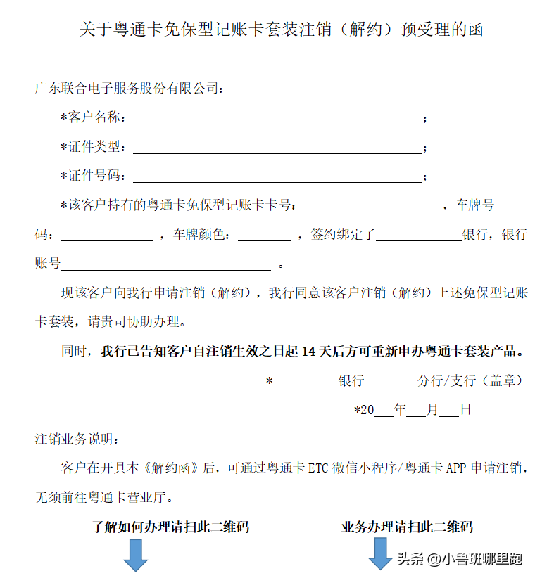 怎么注销etc 怎么注销ETC 第3张 怎么注销etc 怎么注销ETC 第3张