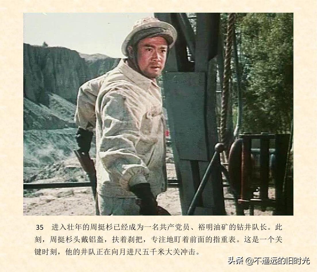 (1974年老电影创业完整)创业-长春电影制片厂1974年拍摄同名电影截图连环画「上」 第42张 (1974年老电影创业完整)创业-长春电影制片厂1974年拍摄同名电影截图连环画「上」 第42张