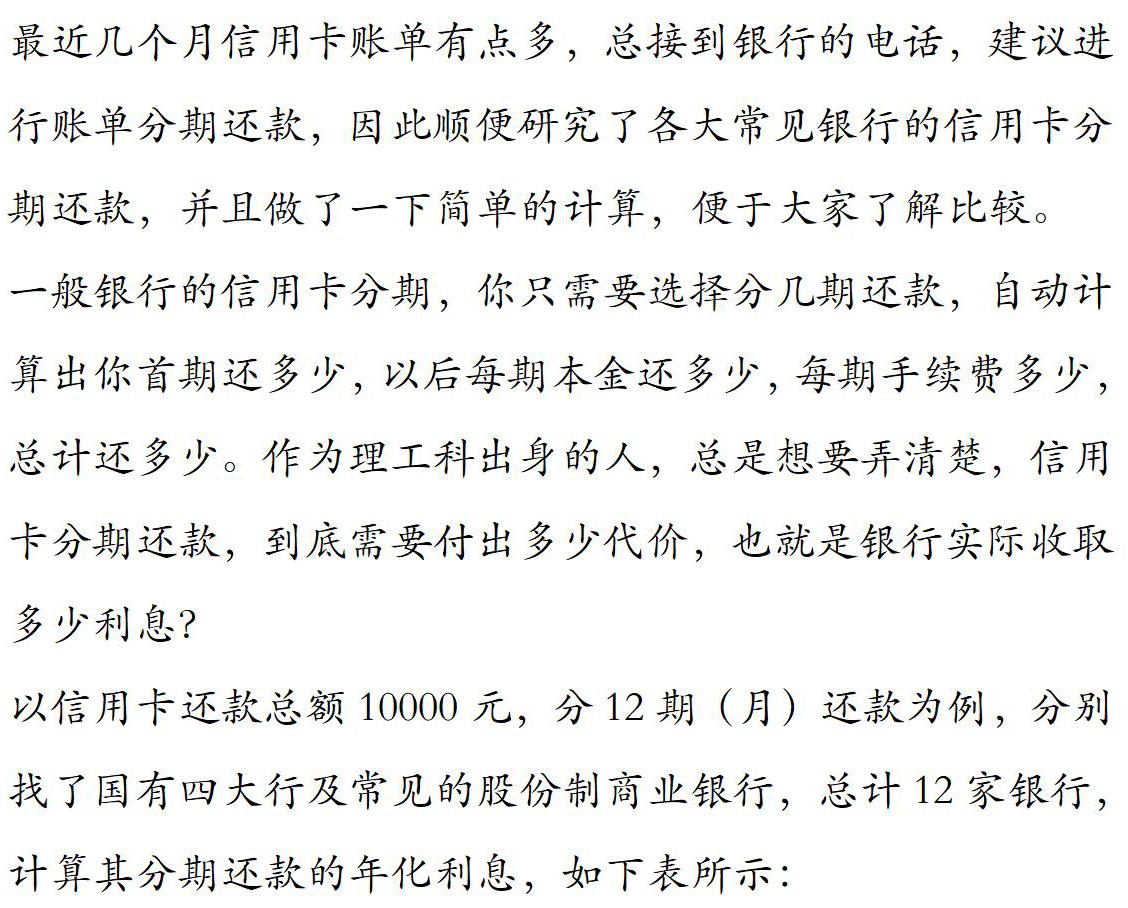 (信用卡分期利率)各大银行的信用卡分期利率究竟是多少?  第1张