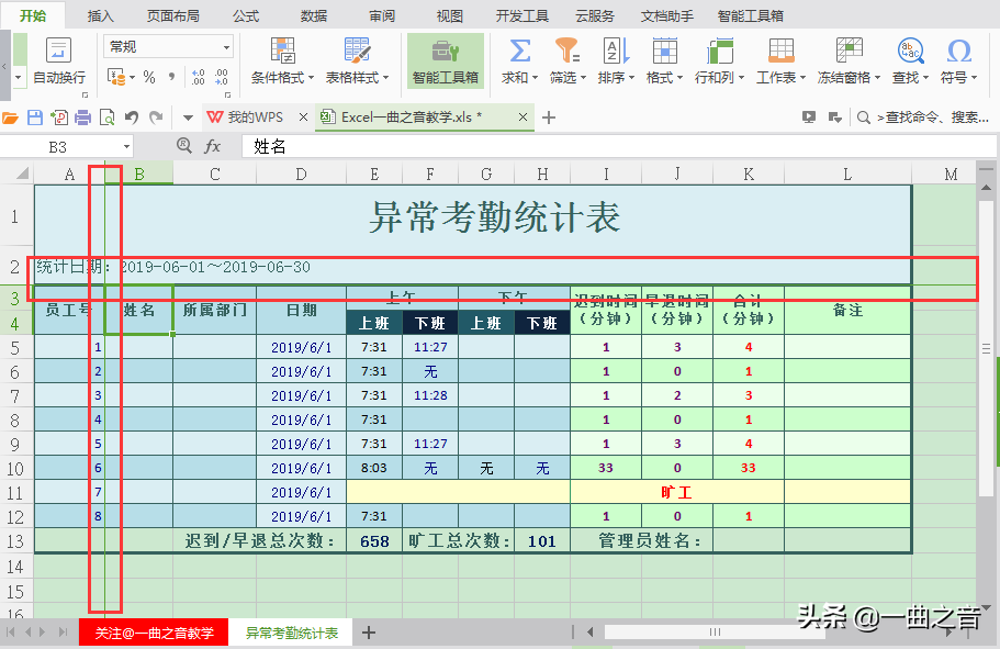 (冻结窗口怎么设置)Excel中的冻结窗口，表格中是如何“横竖”固定窗口的呢?  第4张