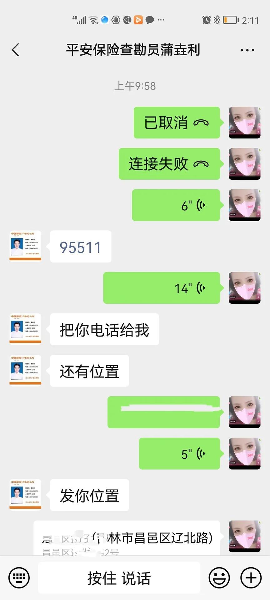 (平安车险救援电话)第一次请求平安车险救援  第1张