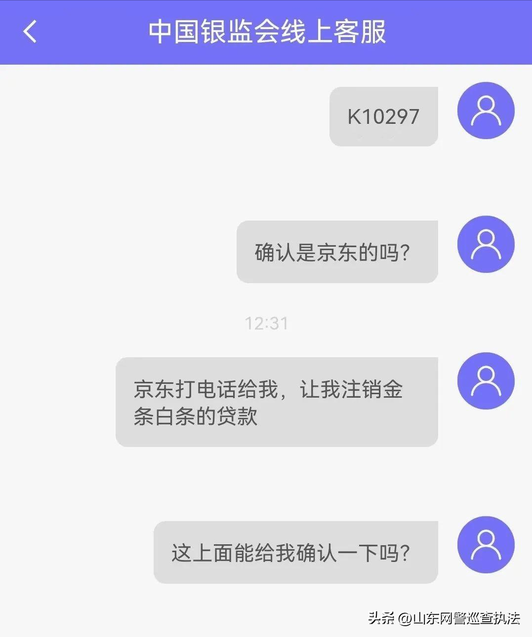 “京东白条”诈骗又双叒来了!你注销了吗?已有人上当受骗!(怎么关掉京东白条)  第1张