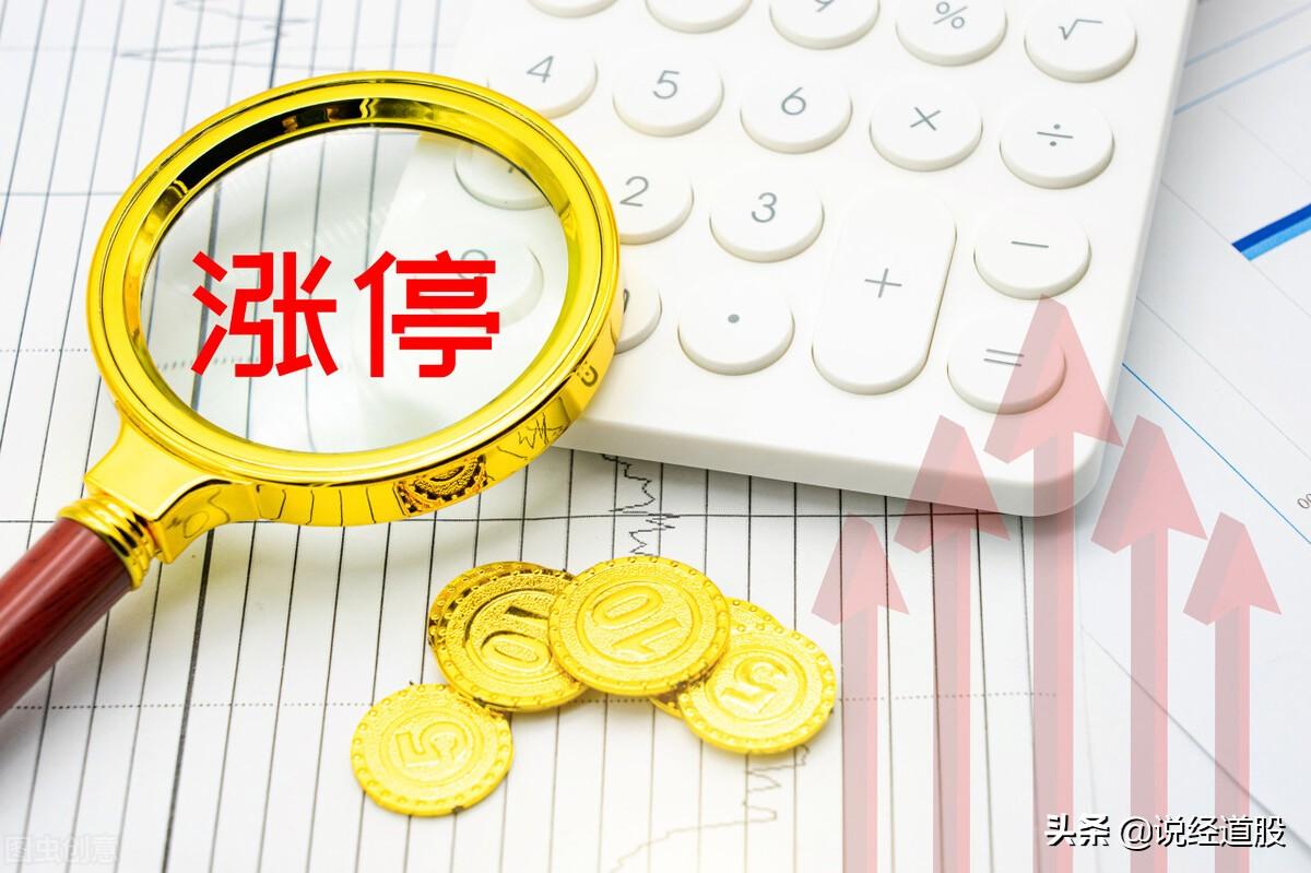 什么是涨停板,涨停板股票如何操作?(股票涨停是什么意思) 第3张 什么是涨停板,涨停板股票如何操作?(股票涨停是什么意思) 第3张