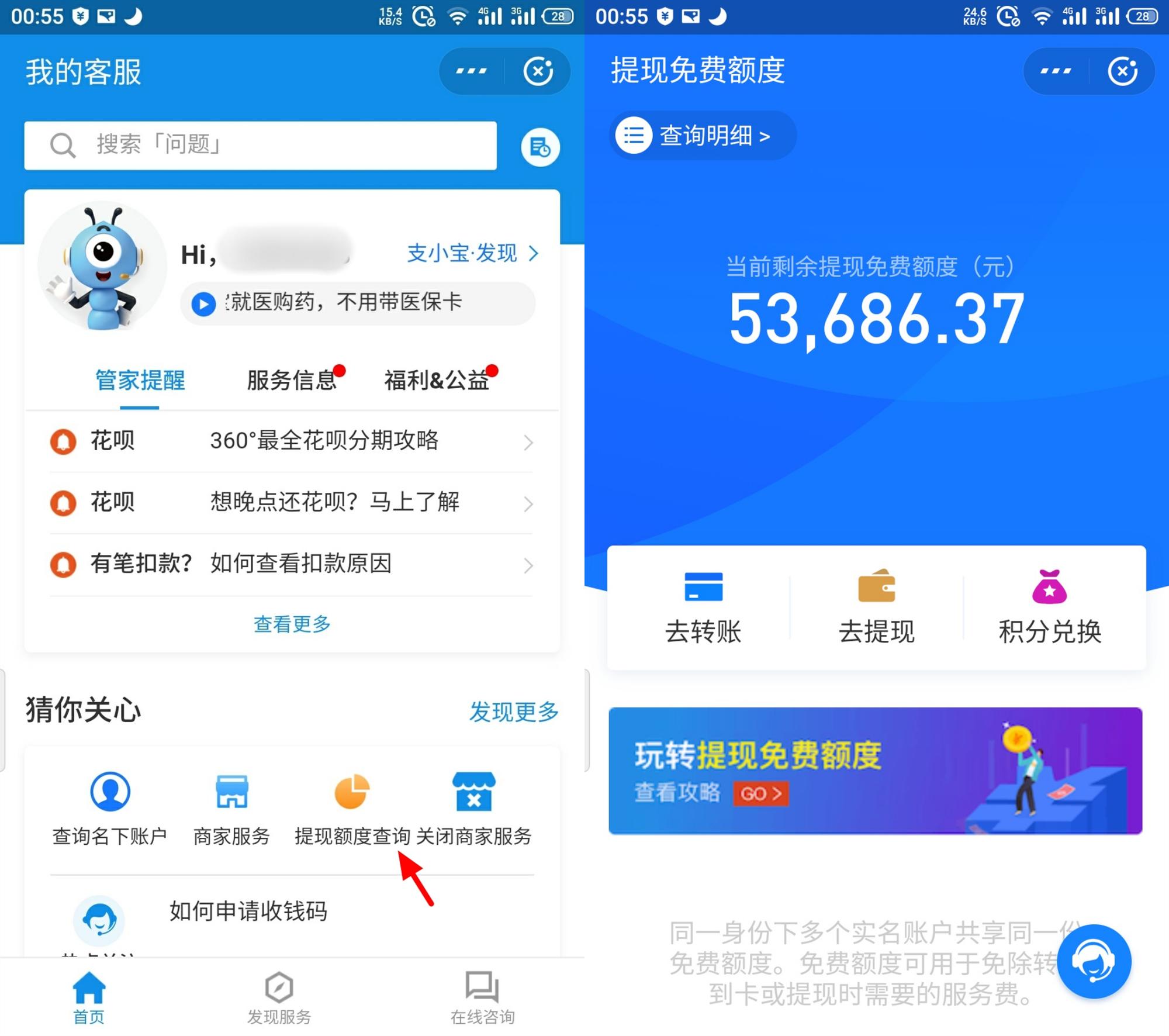 (微信免费提现额度)支付宝、微信怎么免费提现,怎么查询现有的免费提现额度 第4张 (微信免费提现额度)支付宝、微信怎么免费提现,怎么查询现有的免费提现额度 第4张