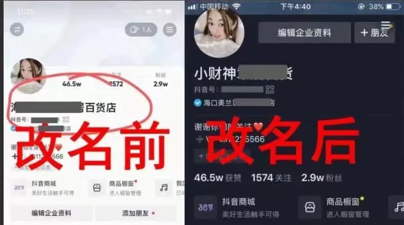 (抖音怎么改名字)抖音蓝v认证名字怎么改成自己想要的?蓝v昵称怎么改成自己想要的  第1张 (抖音怎么改名字)抖音蓝v认证名字怎么改成自己想要的?蓝v昵称怎么改成自己想要的  第1张