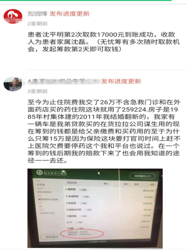 (申请轻松筹)轻松筹大病申请筹款怎么申请，发起、写文章、转发、取钱流程大全  第6张