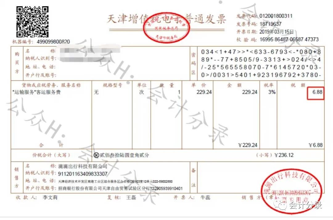 (费用票可以抵扣什么税)打车票、机票、火车票那些可抵扣?那些可税前扣除? 第2张 (费用票可以抵扣什么税)打车票、机票、火车票那些可抵扣?那些可税前扣除? 第2张