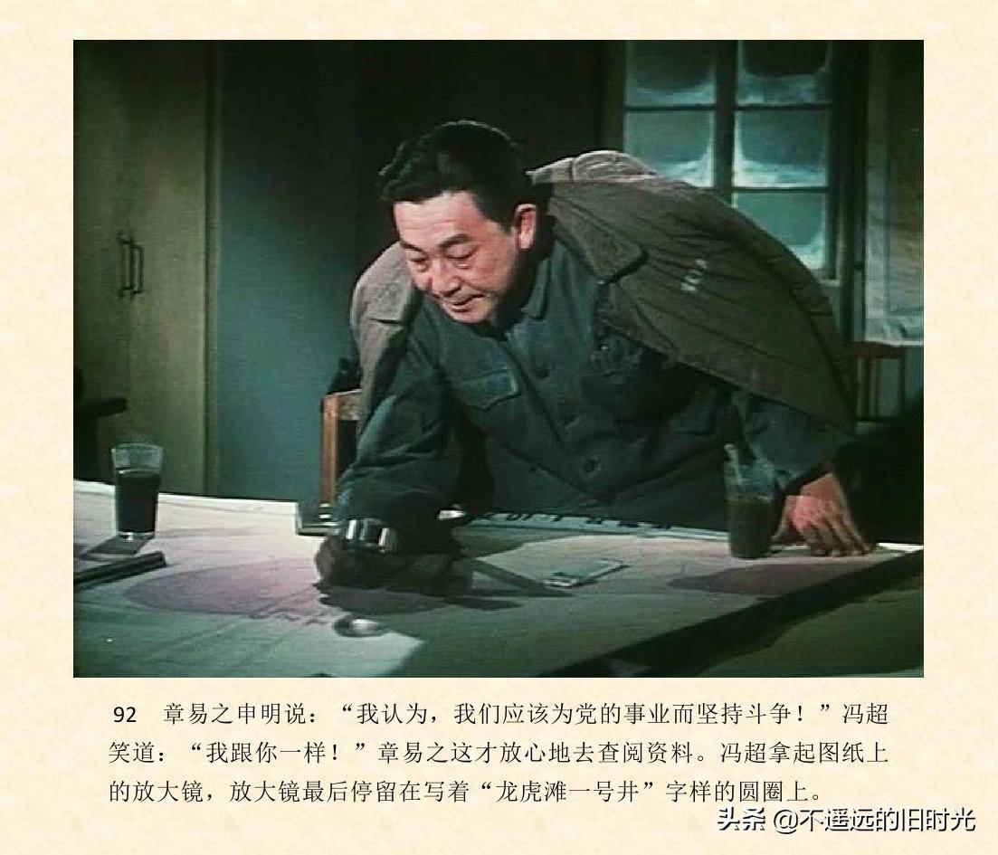 (1974年老电影创业完整)创业-长春电影制片厂1974年拍摄同名电影截图连环画「上」 第99张 (1974年老电影创业完整)创业-长春电影制片厂1974年拍摄同名电影截图连环画「上」 第99张
