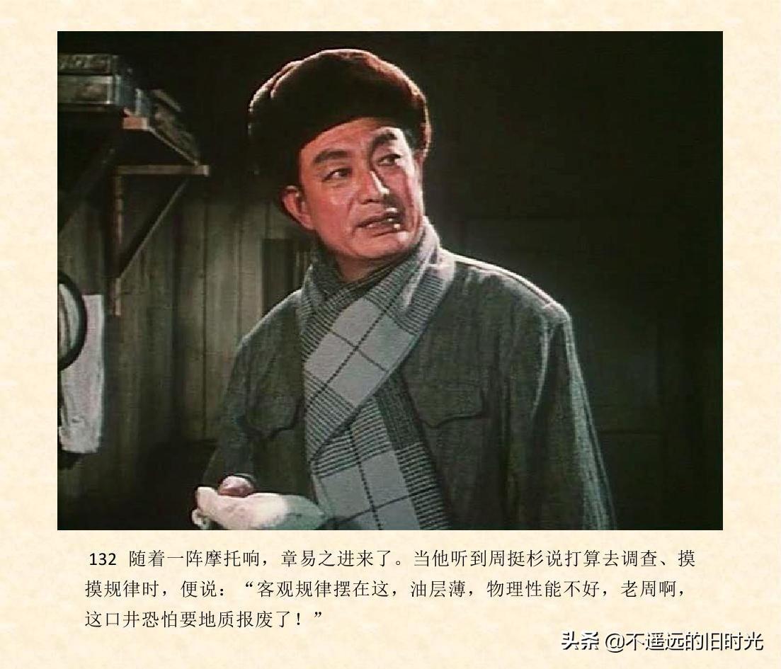 (1974年老电影创业完整)创业-长春电影制片厂1974年拍摄同名电影截图连环画「上」 第139张 (1974年老电影创业完整)创业-长春电影制片厂1974年拍摄同名电影截图连环画「上」 第139张