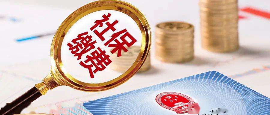 (长沙最低社保)长沙社保缴费,一个月最低交多少?自己缴费的看过来 第1张 (长沙最低社保)长沙社保缴费,一个月最低交多少?自己缴费的看过来 第1张
