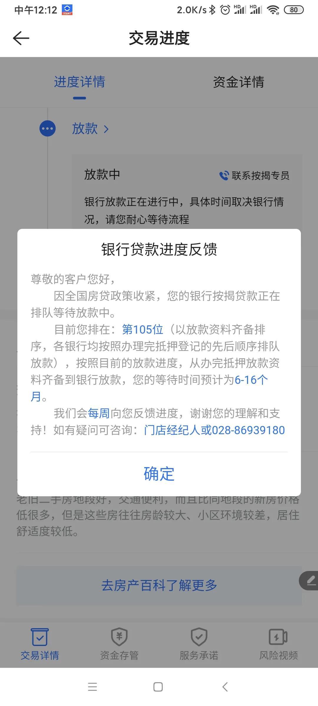 (纯公积金贷款进度图)成都纯公积金贷款进度更新啦 第3张 (纯公积金贷款进度图)成都纯公积金贷款进度更新啦 第3张