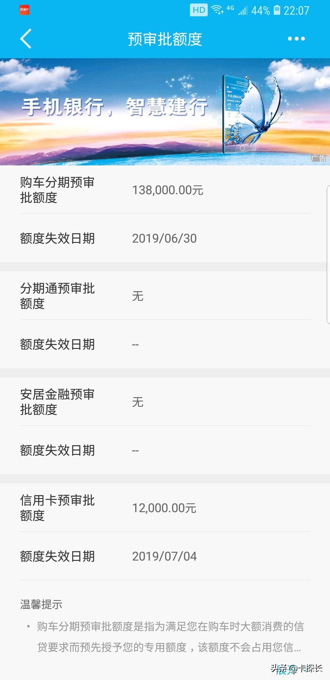 (建行信用卡预审额度)「重要技巧」四大行信用卡预审批额度详细查询方法，早会早知道  第6张