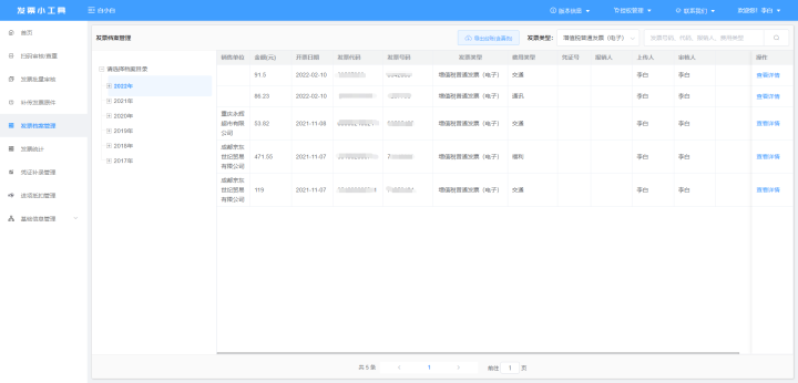 (电子发票管理系统)电子发票管理系统,如何选择?90%企业明确,发票管理需求很重要 第5张 (电子发票管理系统)电子发票管理系统,如何选择?90%企业明确,发票管理需求很重要 第5张