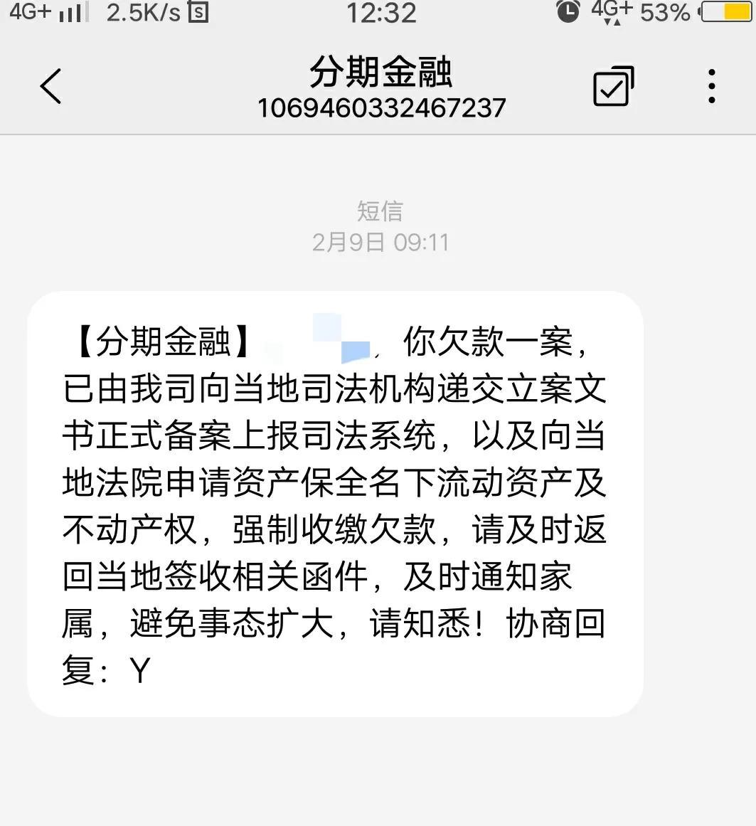 (分期乐怎么还款)分期乐的又来催收，很强势!来的时候叫上警察吧  第1张