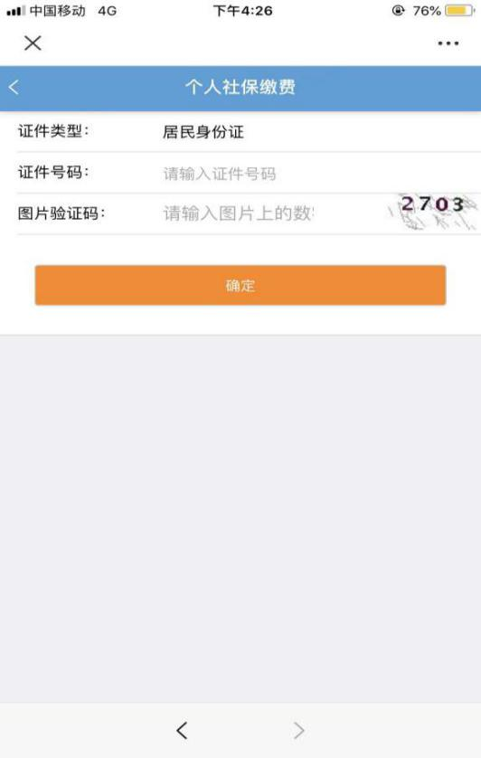 (个人缴纳职工社保怎么交费)灵活就业人员缴纳2022年企业职工基本养老保险操作流程 第4张 (个人缴纳职工社保怎么交费)灵活就业人员缴纳2022年企业职工基本养老保险操作流程 第4张