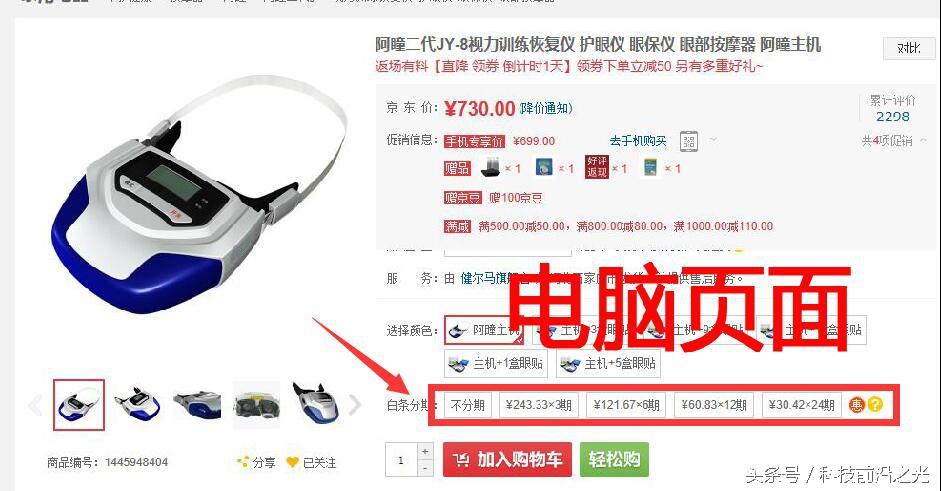 (京东白条如何使用)京东商城手机购物，如何使用京东白条呢，你清楚吗?  第1张