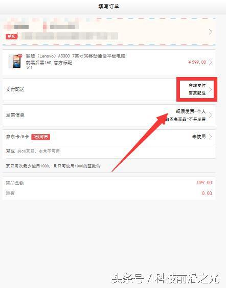 (京东白条如何使用)京东商城手机购物，如何使用京东白条呢，你清楚吗?  第7张
