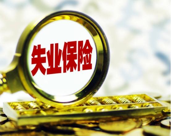 (失业保险金领取几个月)缴纳失业保险，就能领取失业保险金?正确答案公开，你能领几个月  第1张