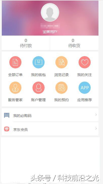 (京东白条如何使用)京东商城手机购物，如何使用京东白条呢，你清楚吗?  第3张