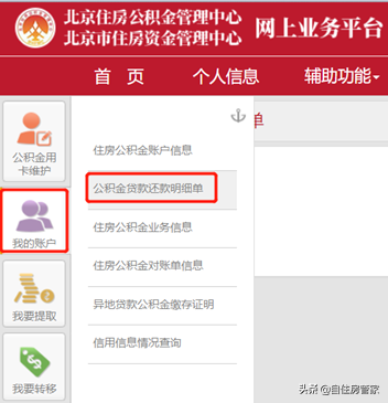房贷明细,如何查看住房贷款还款明细单? 第5张 房贷明细,如何查看住房贷款还款明细单? 第5张