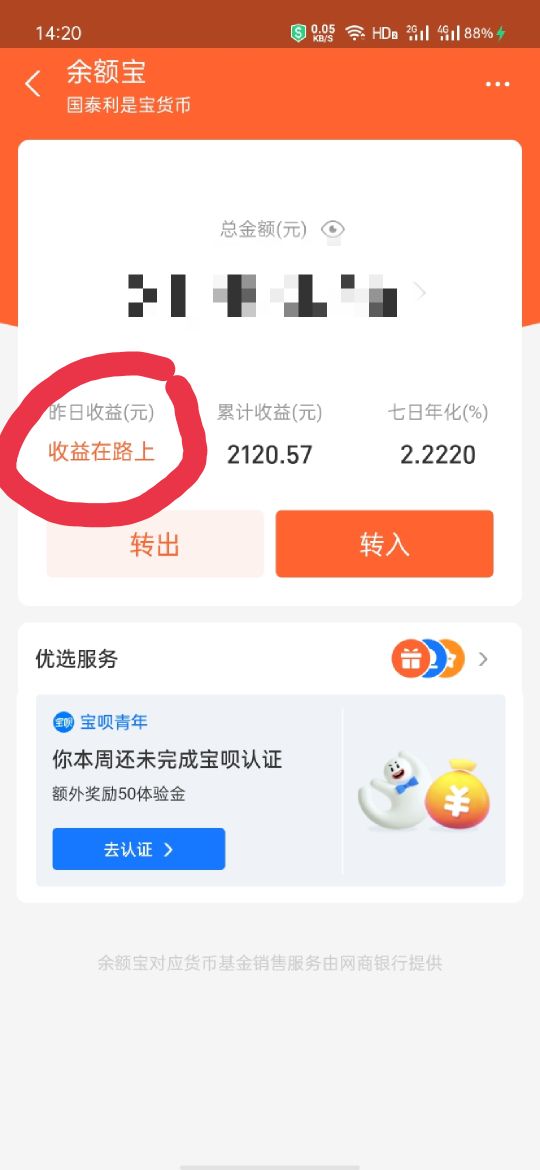 (余额宝无收益)余额宝今日怎么没有收益  第1张 (余额宝无收益)余额宝今日怎么没有收益  第1张