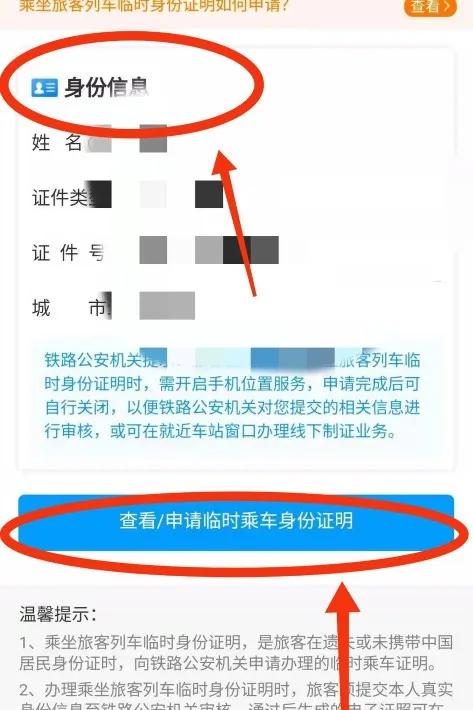 (没有身份证可以坐高铁吗)身份证掉了，如何没有身份证也可以坐高铁回家  第3张