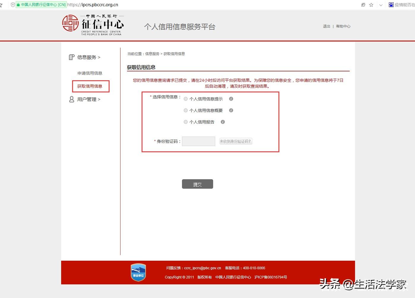 (征信查询免费网上查询)查征信收费?不要再被骗了，只需3步免费查询个人征信报告  第6张