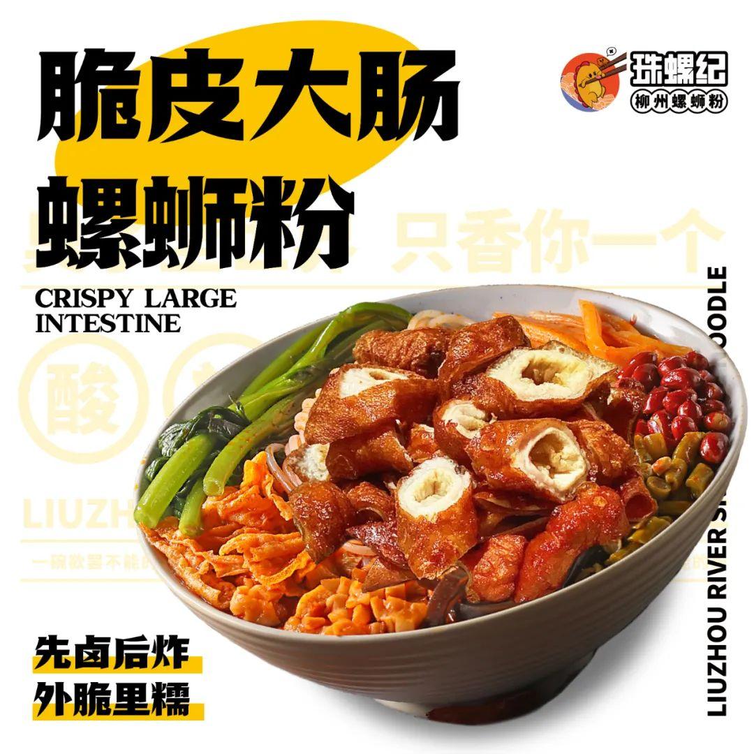 (无资金无经验怎么创业)螺蛳粉开店没经验怎么办?珠螺纪螺蛳粉加盟一条龙,创业全程陪同 第3张 (无资金无经验怎么创业)螺蛳粉开店没经验怎么办?珠螺纪螺蛳粉加盟一条龙,创业全程陪同 第3张