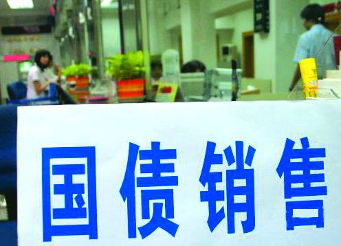 (国债有风险吗)去银行存款，认购的国债都是保本保息的吗?不一定，有的风险很高  第2张