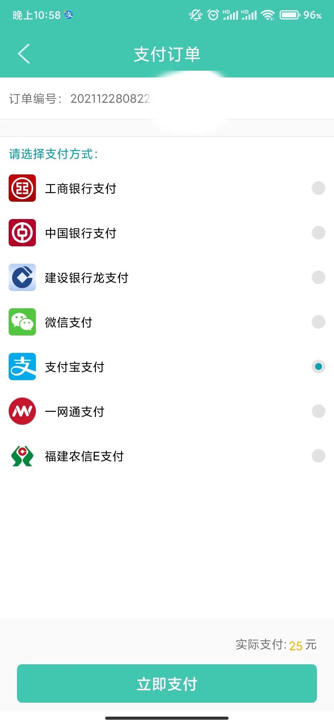 (学生卡充值)榕城通~手机上充值学生月份卡,省时省力 第5张 (学生卡充值)榕城通~手机上充值学生月份卡,省时省力 第5张