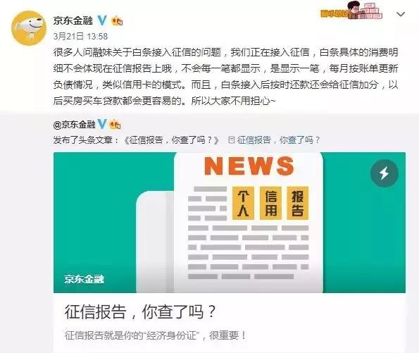 (信用白条当日额度用完)京东白条按最大授信额度上征信引发热议,央行征信中心:用户可申请异议 第5张 (信用白条当日额度用完)京东白条按最大授信额度上征信引发热议,央行征信中心:用户可申请异议 第5张