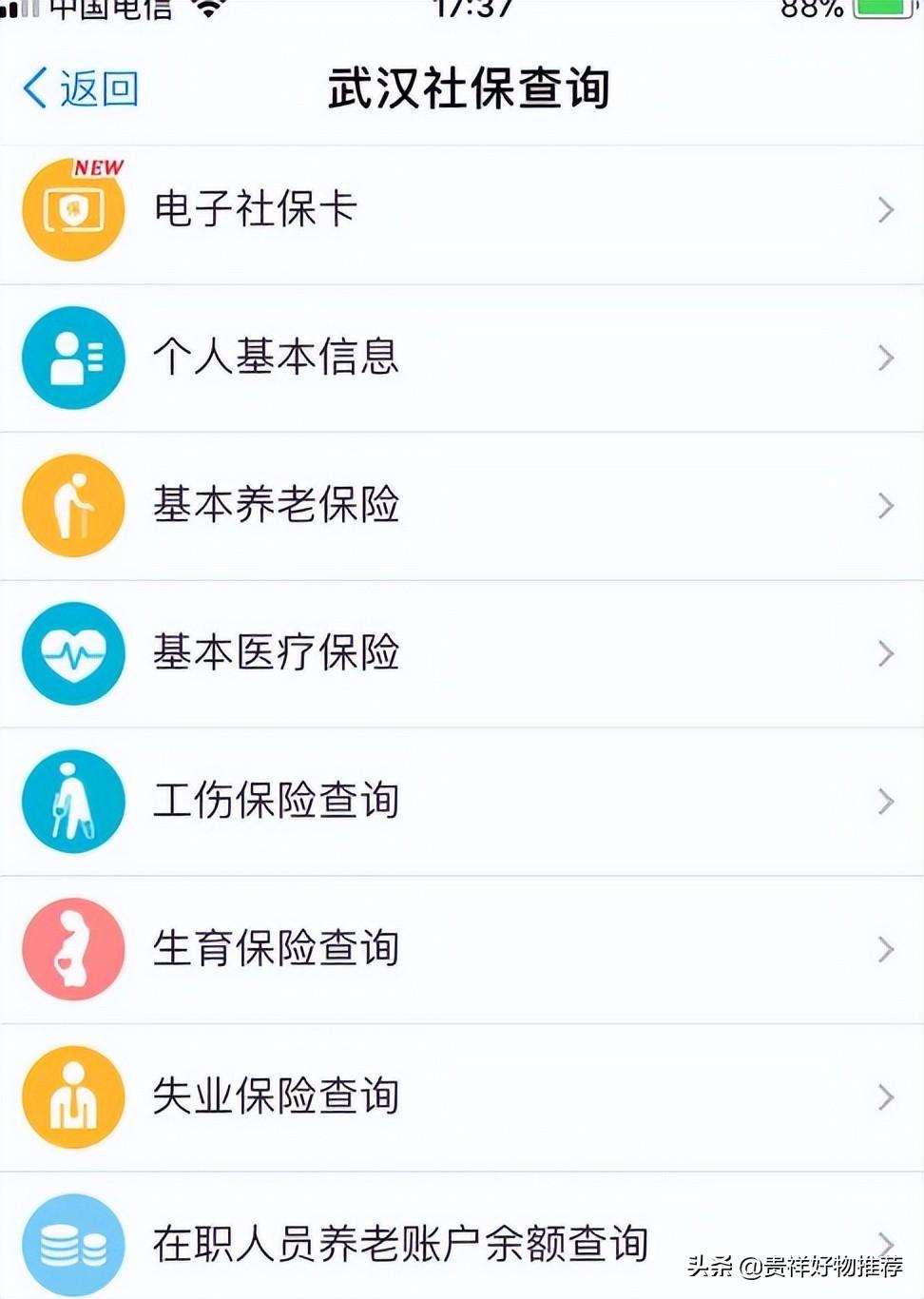 (身份证号查询个人社保)身份证号查询个人社保缴费明细，如何查询自己的社保缴费记录?  第3张