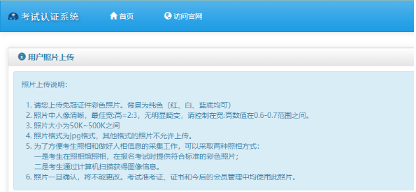 (国际金融理财师)注册国际金融理财师(CFP)报名流程及照片要求在线处理方法  第4张
